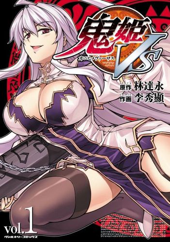 Couverture de Onihime Vs