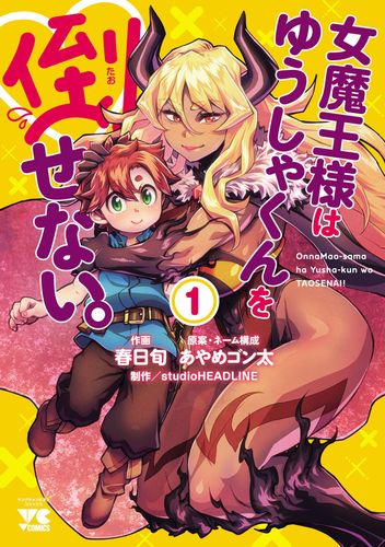 Couverture de Onna Maou-Sama Wa Yuusha-Kun Wo Taosenai.
