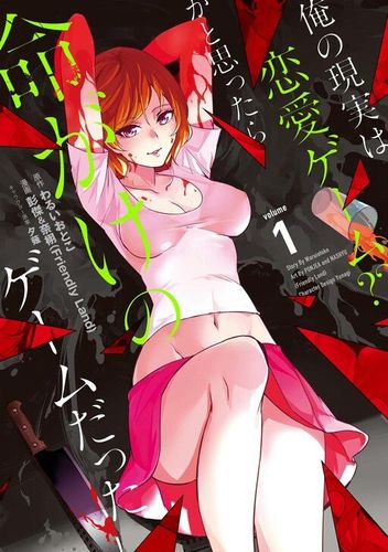 Couverture de Ore no Genjitsu wa Ren'ai Game?? ka to Omottara Inochigake no Game datta