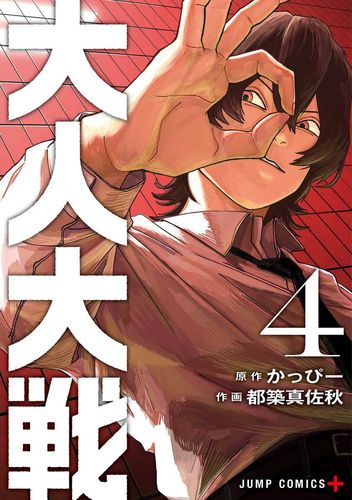 Couverture de Otona Taisen