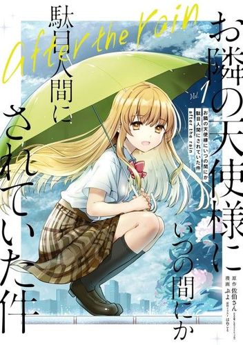 Couverture de Otonari no Tenshi-sama ni Itsunomanika Dame Ningen ni Sareteita Ken: After The Rain