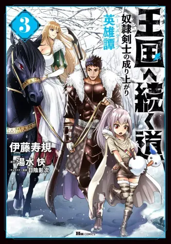 Couverture de Oukoku e Tsuzuku Michi dorei Kenshi no Nariagari Eiyuutan