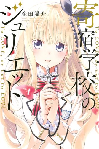 Couverture de [Partenaire] Kishuku Gakko no Juliet