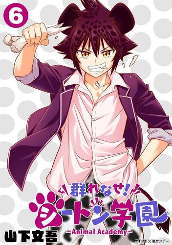Couverture de [Partenaire] Murenase Seton Gakuen