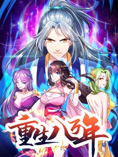 Couverture de [Partenaire] Reborn 80 000 Years