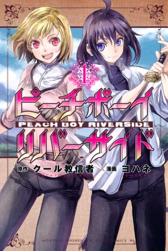 Couverture de Peach Boy Riverside