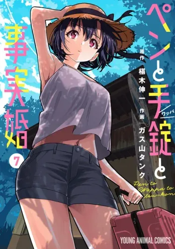 Couverture de Pen to Wappa to Jijitsu-kon