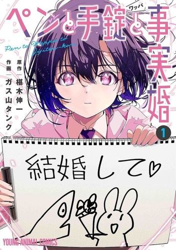 Couverture de Pen To Wappa To Jijitsukon