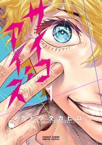 Couverture de Psycho Eyes