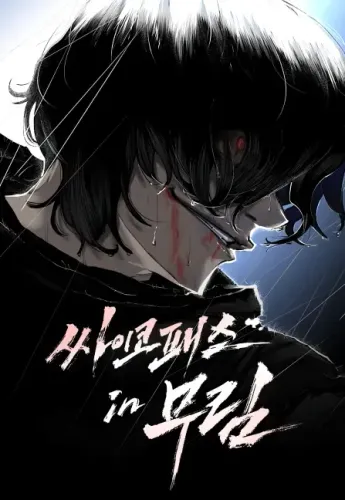 Couverture de Psychopath in Murim
