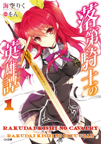 Couverture de Rakudai Kishi No Eiyuutan