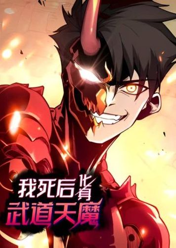 Couverture de Reborn As The Heavenly Martial Demon