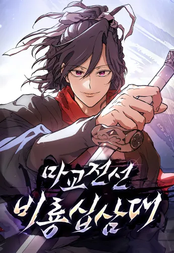 Couverture de Reborn On The Demonic Cult Battlefield