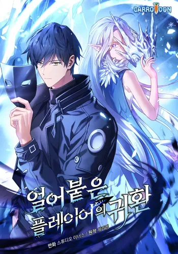Couverture de Return Of The Frozen Player
