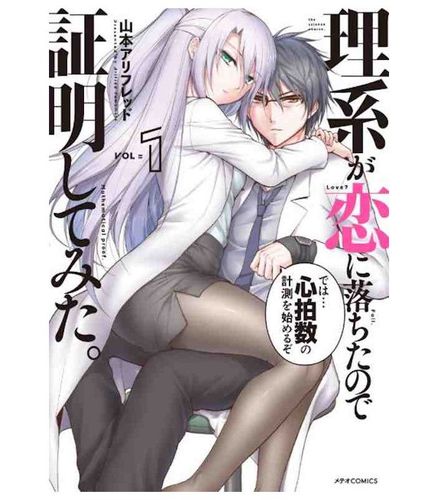 Couverture de Rikei ga Koi ni Ochita no de Shoumei shitemita