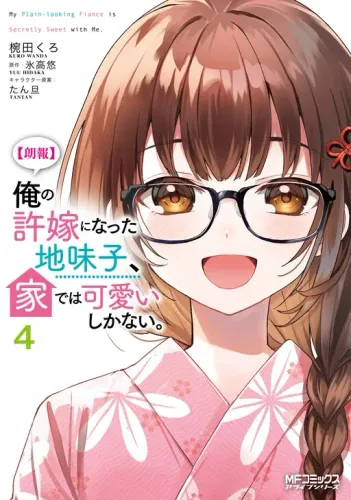 Couverture de [Rouhou] Ore no Iinazuke ni Natta Jimiko, Ie de wa Kawaii Shika nai.