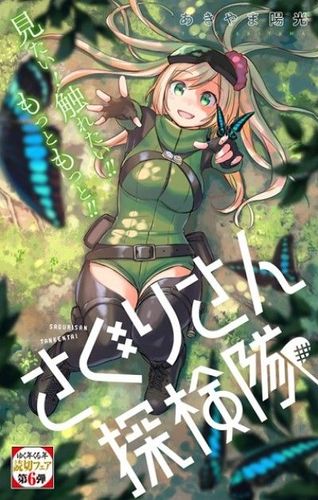 Couverture de Saguri-san Tankentai