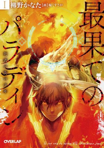 Couverture de Saihate no Paladin