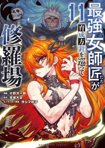 Couverture de Saikyou Onna Shishou-tachi ga Ikusei Houshin o Megutte Shuraba