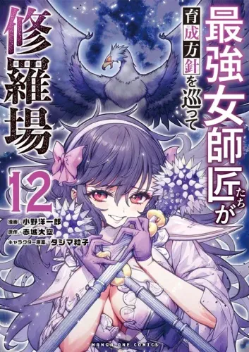 Couverture de Saikyou Onna Shishou-tachi ga Ikusei Houshin wo Megutte Shuraba
