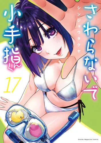 Couverture de Sawaranaide Kotesashi-kun