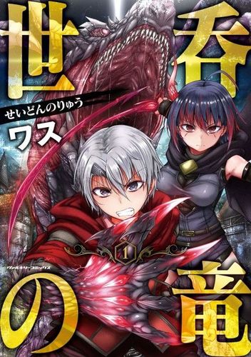 Couverture de Seidon no Ryuu