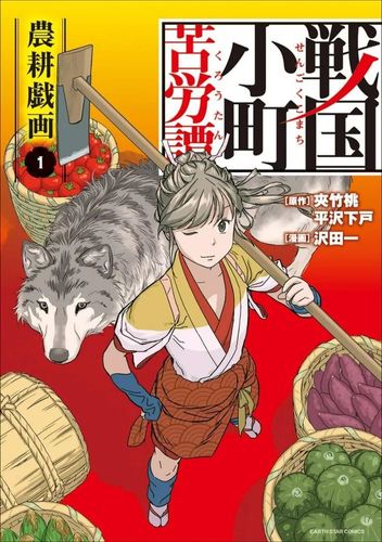 Couverture de Sengoku Komachi Kuroutan