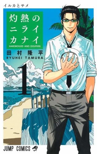 Couverture de Shakunetsu no Niraikanai