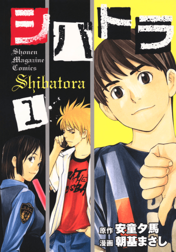 Couverture de Shibatora