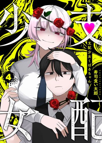 Couverture de Shihai Shoujo Kubaru-chan