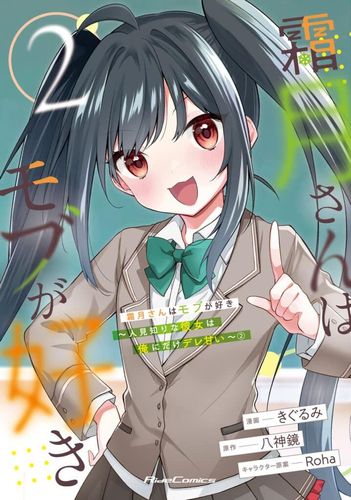 Couverture de Shimotsuki-San Wa Mobu Ga Suki ~Hitomishiri Na Kanojo Wa Ore Ni Dake Dere Amai~