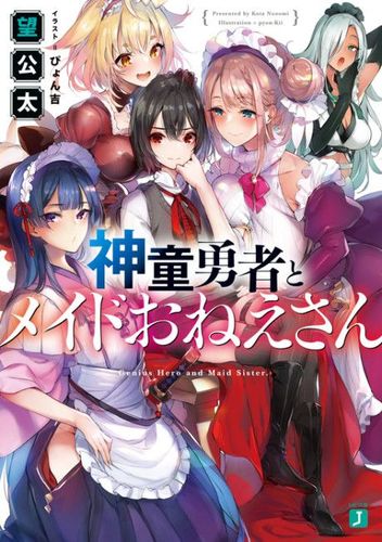 Couverture de Shindou Yuusha to Maid Onee-san