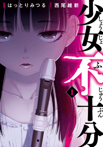 Couverture de Shoujo Fujuubun