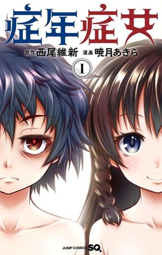 Couverture de Shounen Shoujo
