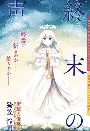 Couverture de Shuumatsu no Koe