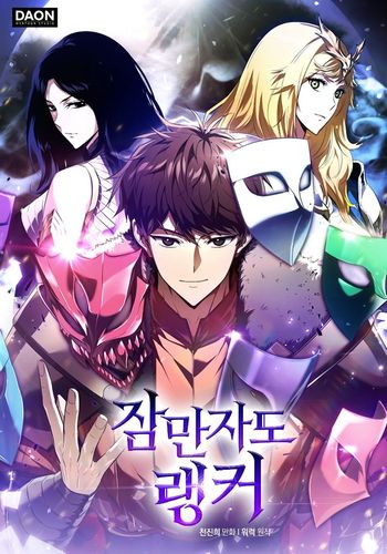 Couverture de Sleeping Ranker
