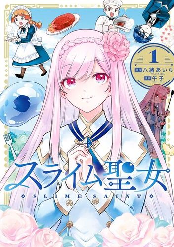 Couverture de Slime Saint