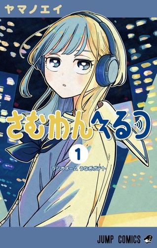 Couverture de Someone Hertz
