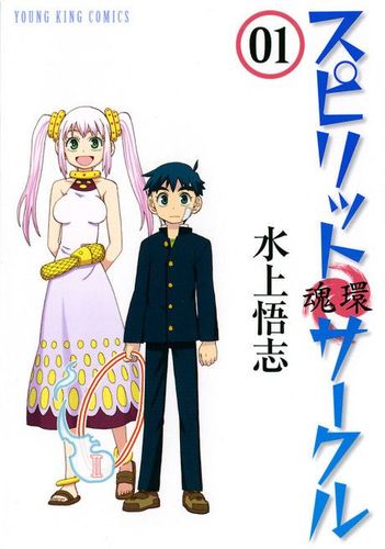Couverture de Spirit Circle