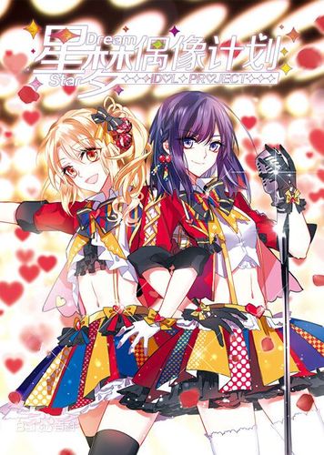 Couverture de Star Dream Idol Project