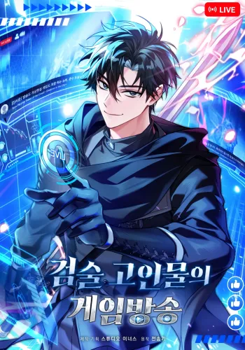 Couverture de Sword God's Livestream