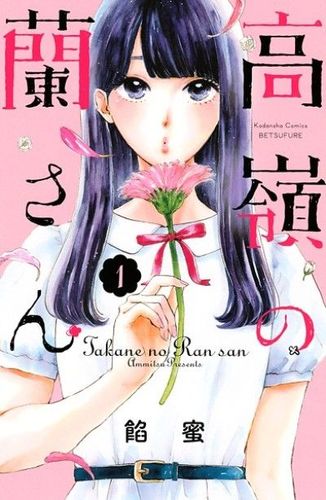 Couverture de Takane no Ran-san