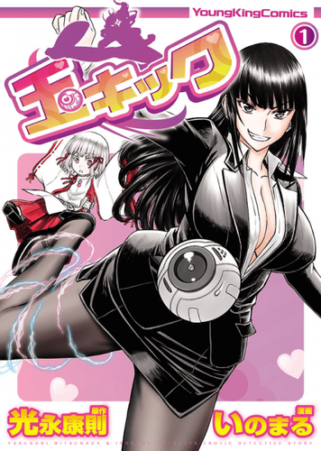 Couverture de Tama Kick