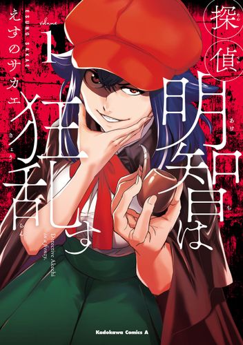 Couverture de Tantei Akechi Wa Kyouransu