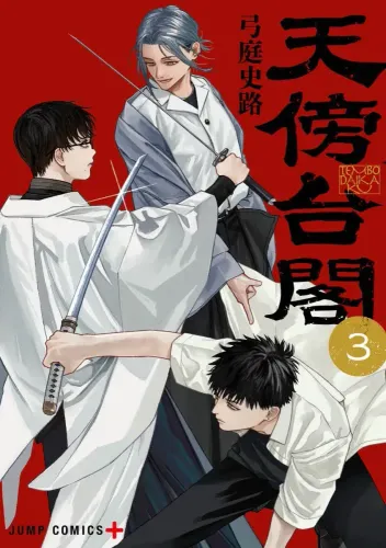 Couverture de Tenbou Daikaku