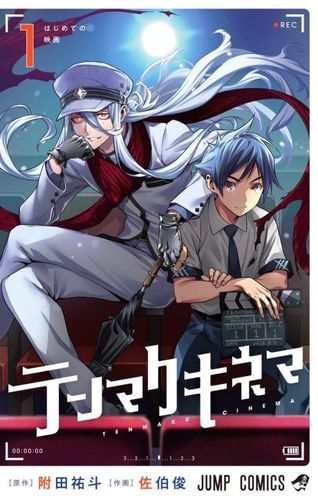 Couverture de Tenmaku Cinema