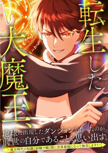 Couverture de Tensei Shita Dai Maou, Chikyuu ni Shutsugen Shita Dungeon wo Tsukuridasu