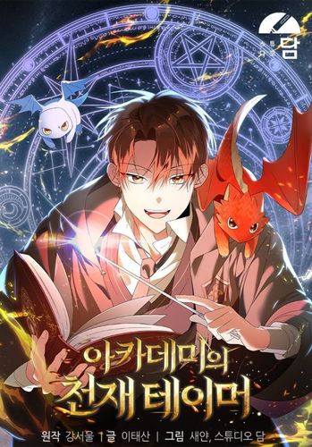 Couverture de The Academy’s Genius Tamer