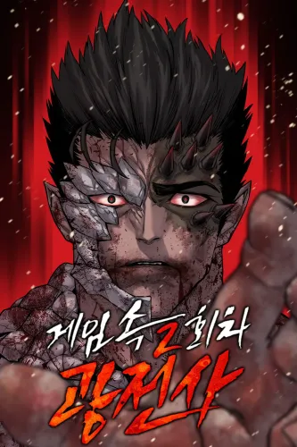 Couverture de The Berserker’s Second Playthrough