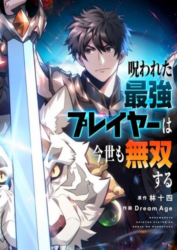 Couverture de The Cursed Strongest Player is Unrivaled In This World